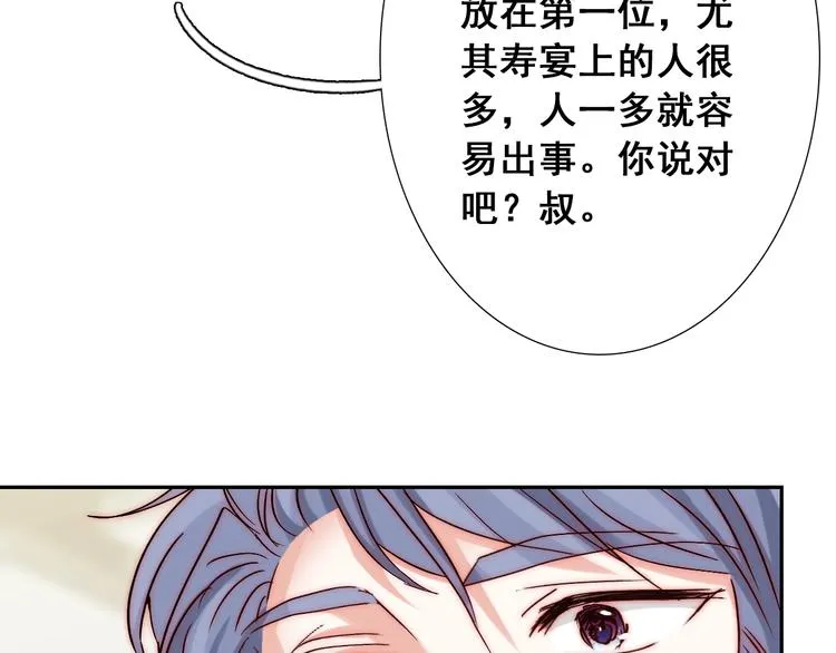 第18话 四叔有秘密？ 第27页