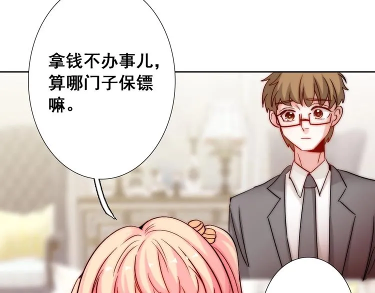 第18话 四叔有秘密？ 第47页