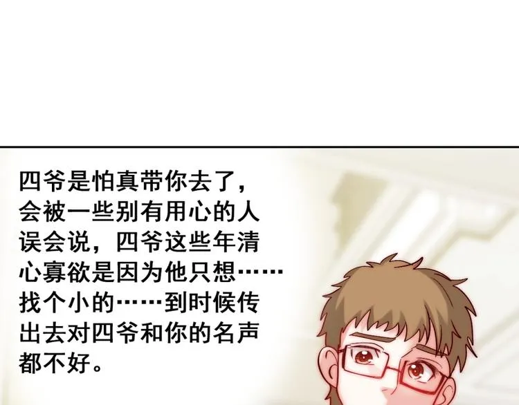 第18话 四叔有秘密？ 第50页