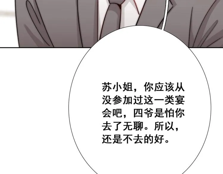 第18话 四叔有秘密？ 第54页