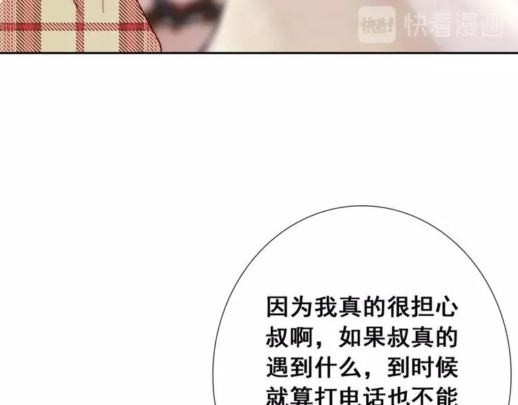 第18话 四叔有秘密？ 第57页