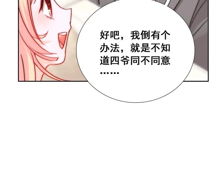 第18话 四叔有秘密？ 第63页
