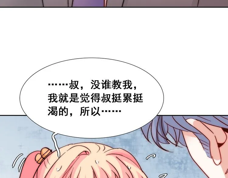 第18话 四叔有秘密？ 第85页