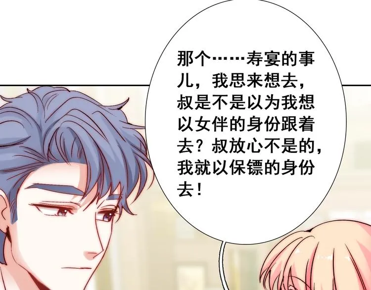 第18话 四叔有秘密？ 第92页