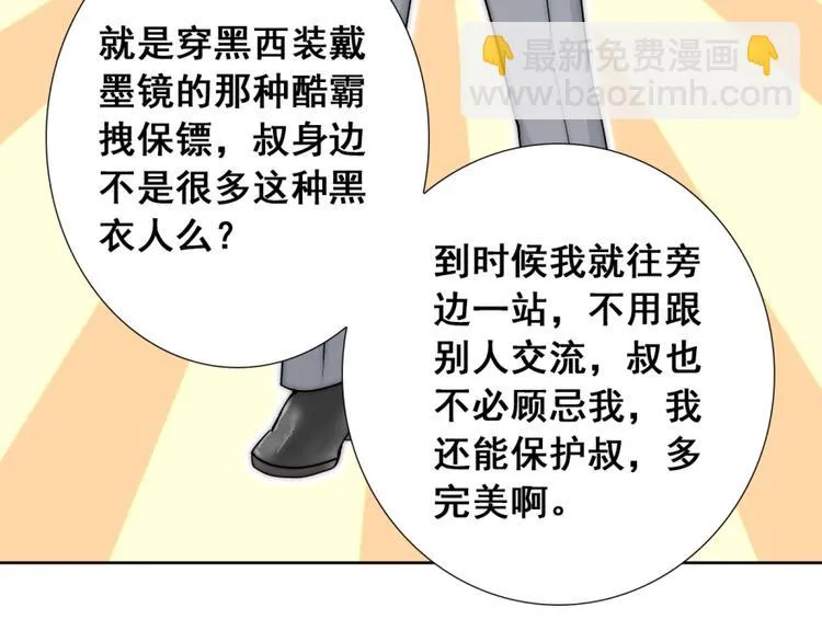 第18话 四叔有秘密？ 第97页