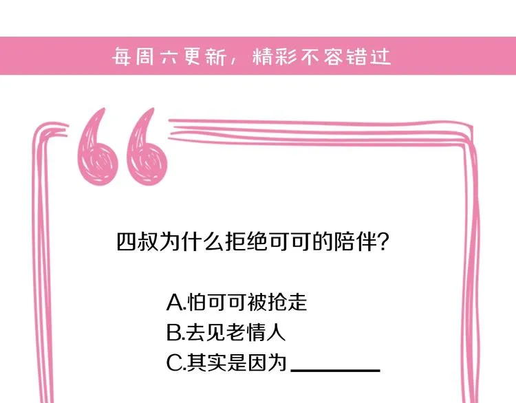 第18话 四叔有秘密？ 第109页