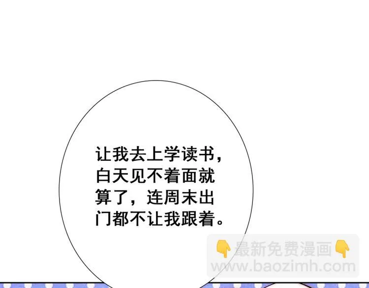 第19话 可可变身女保镖？ 第10页
