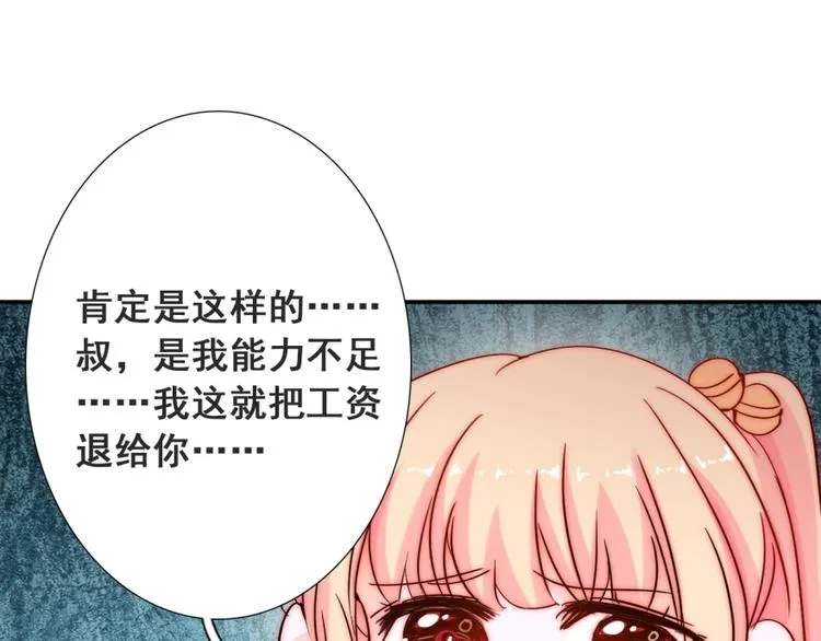 第19话 可可变身女保镖？ 第27页