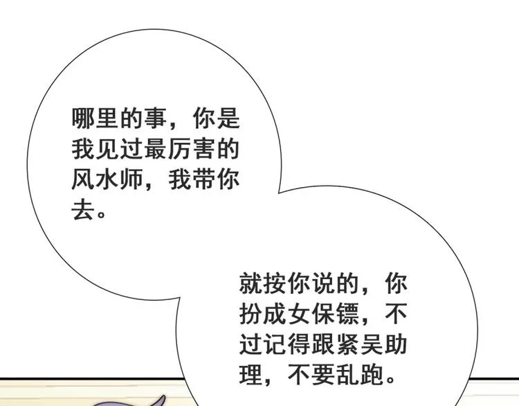 第19话 可可变身女保镖？ 第34页