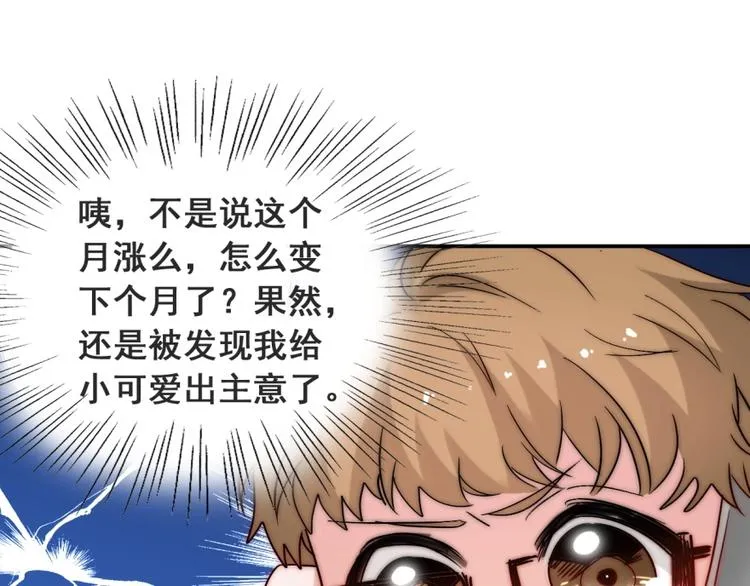 第19话 可可变身女保镖？ 第49页