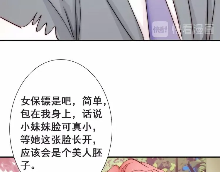 第19话 可可变身女保镖？ 第64页