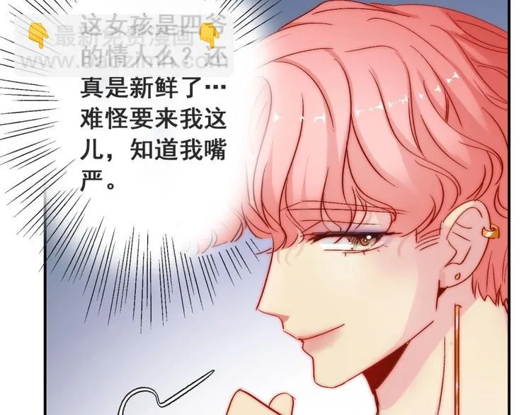 第19话 可可变身女保镖？ 第70页