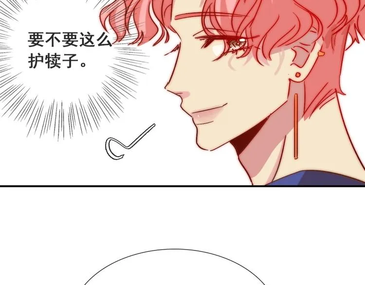 第19话 可可变身女保镖？ 第81页
