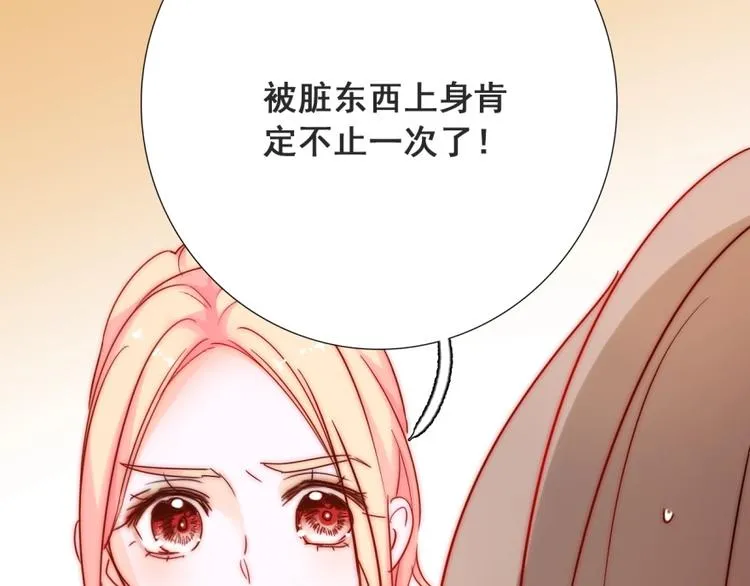 第19话 可可变身女保镖？ 第111页