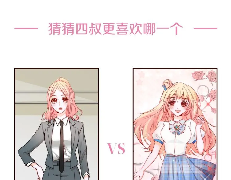 第19话 可可变身女保镖？ 第114页