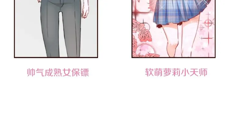 第19话 可可变身女保镖？ 第115页