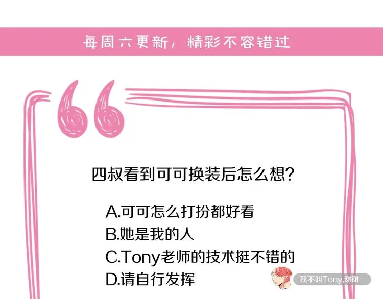 第19话 可可变身女保镖？ 第116页