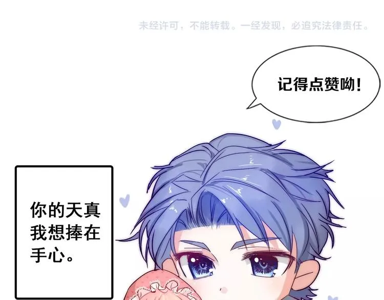 第19话 可可变身女保镖？ 第118页