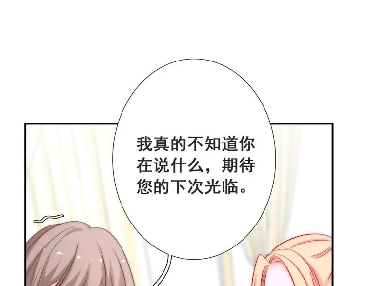 第20话 情敌出现？ 第4页