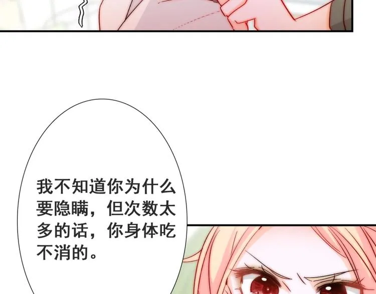 第20话 情敌出现？ 第9页