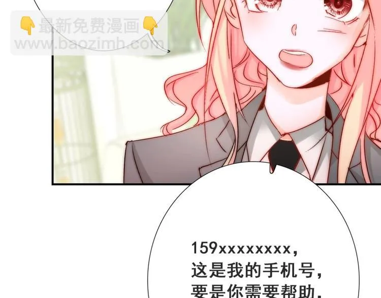 第20话 情敌出现？ 第10页
