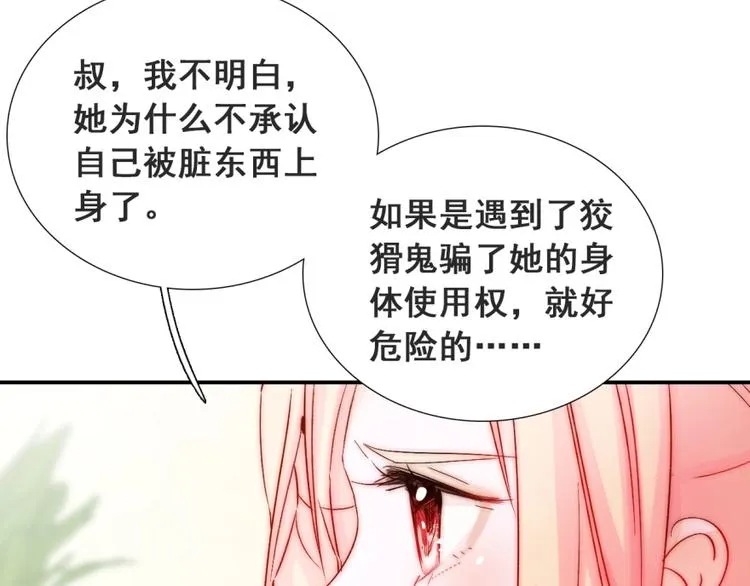 第20话 情敌出现？ 第16页