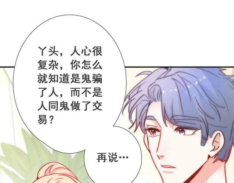 第20话 情敌出现？ 第18页
