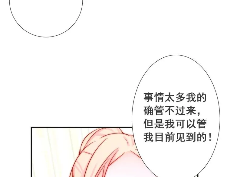 第20话 情敌出现？ 第22页