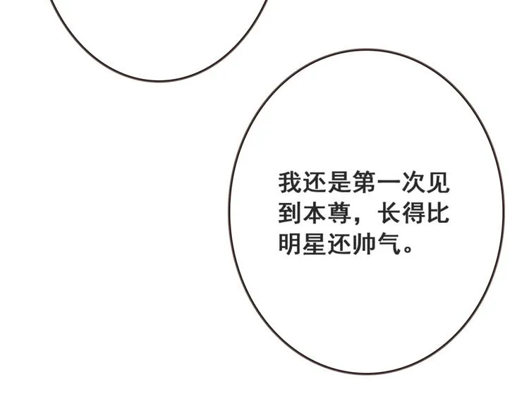 第20话 情敌出现？ 第41页