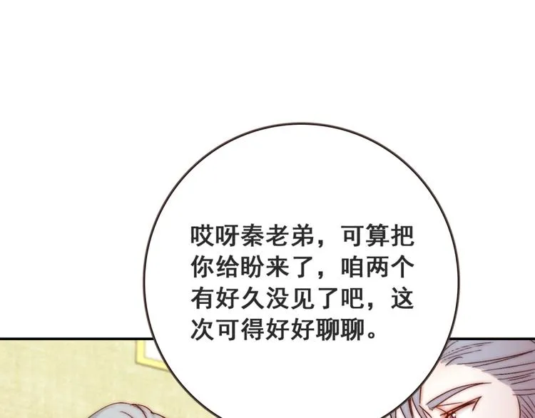 第20话 情敌出现？ 第42页