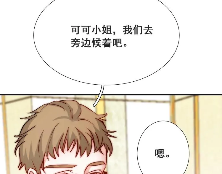 第20话 情敌出现？ 第53页