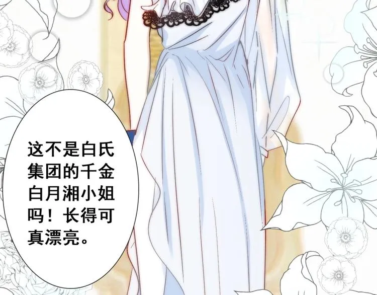 第20话 情敌出现？ 第78页
