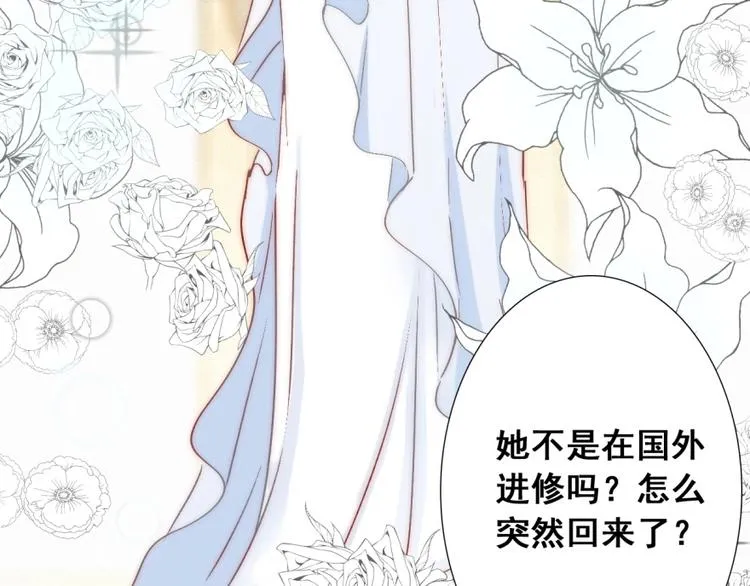第20话 情敌出现？ 第79页