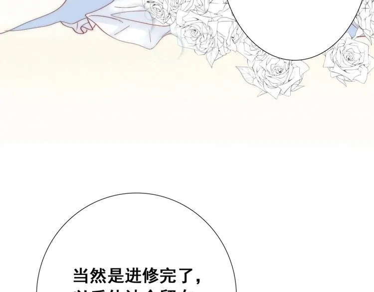 第20话 情敌出现？ 第80页