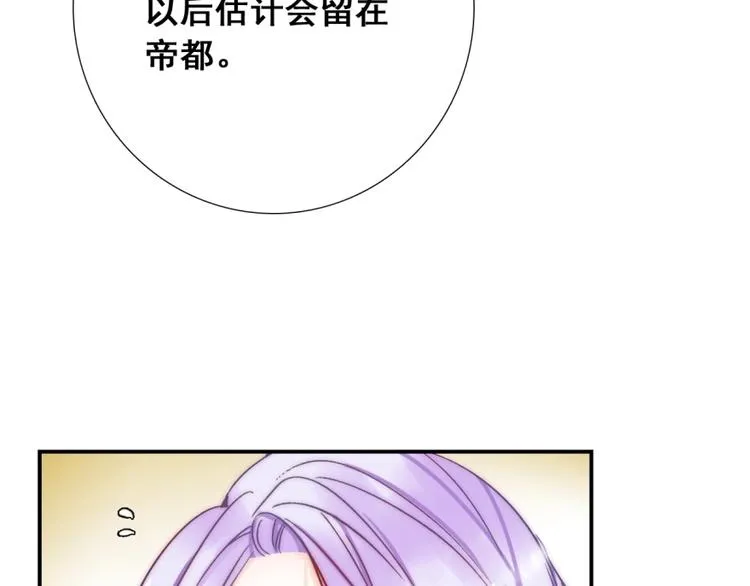 第20话 情敌出现？ 第81页