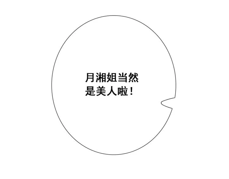 第20话 情敌出现？ 第91页