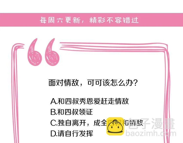 第20话 情敌出现？ 第97页