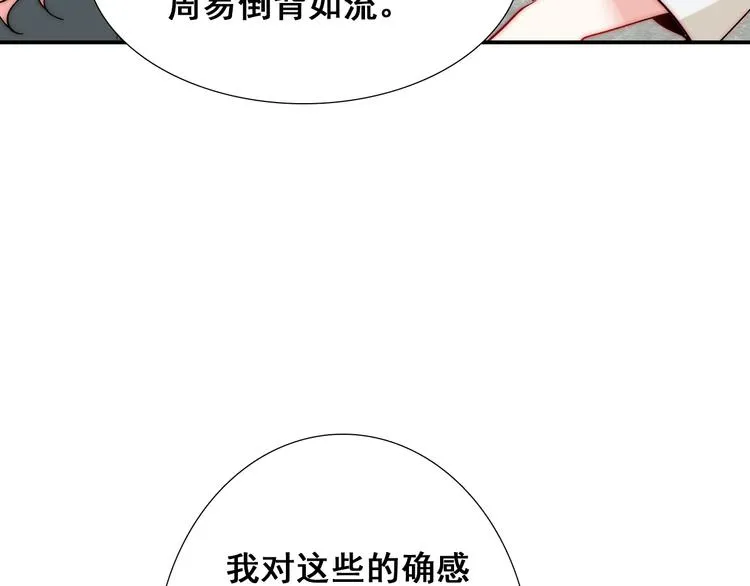 第21话 我被抛弃了吗？ 第92页