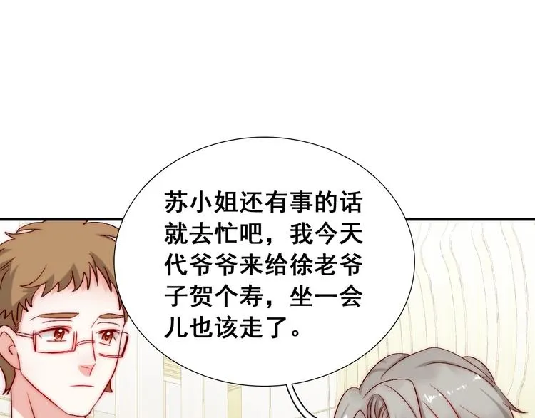 第22话 可可被泼红酒？ 第6页