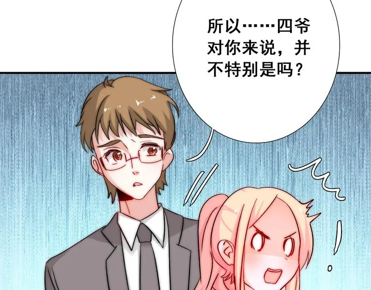 第22话 可可被泼红酒？ 第16页