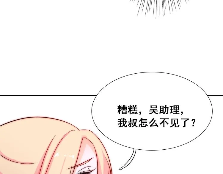 第22话 可可被泼红酒？ 第20页