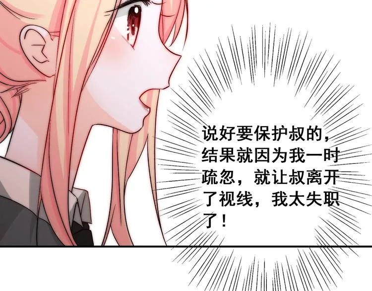 第22话 可可被泼红酒？ 第21页