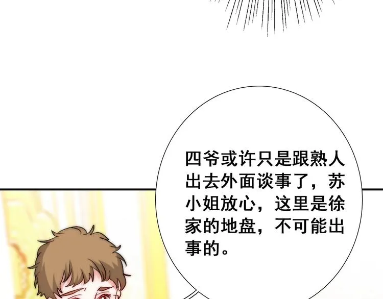 第22话 可可被泼红酒？ 第22页