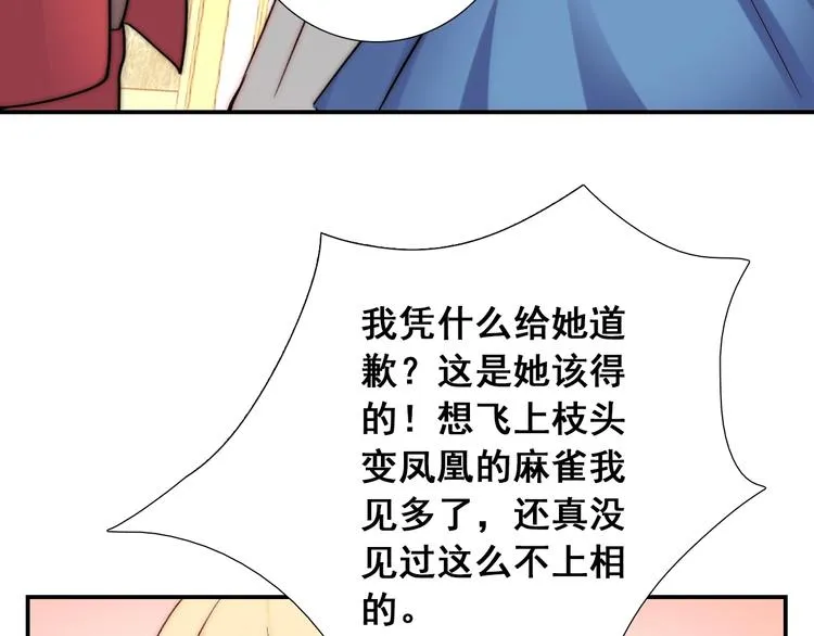 第22话 可可被泼红酒？ 第44页