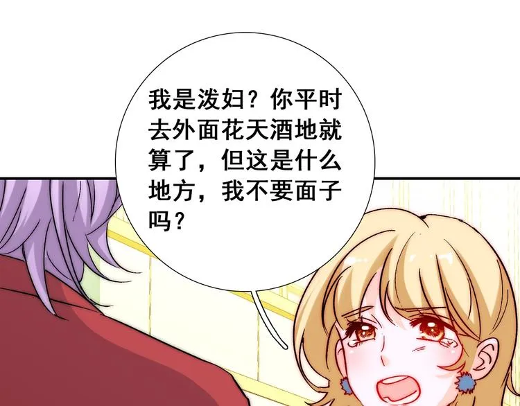 第22话 可可被泼红酒？ 第49页