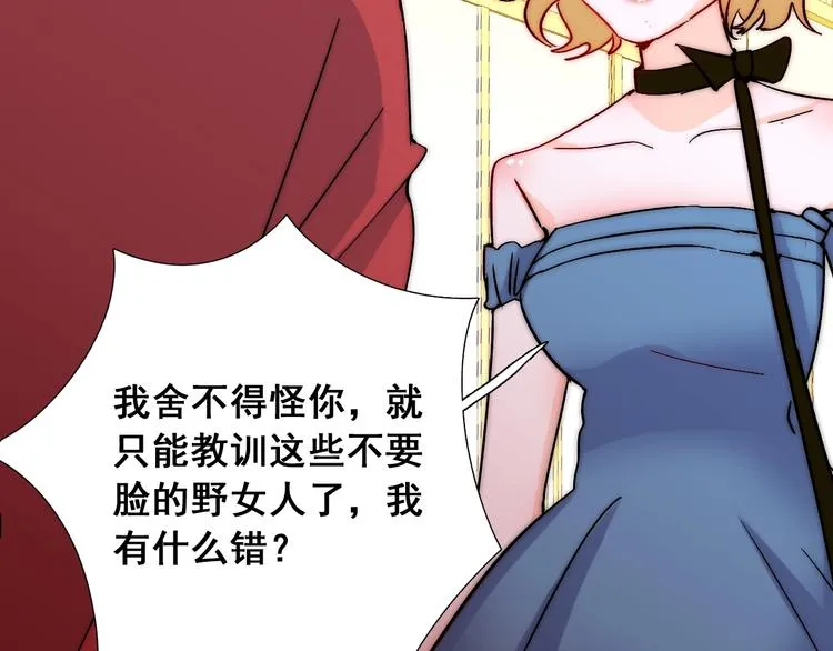 第22话 可可被泼红酒？ 第50页
