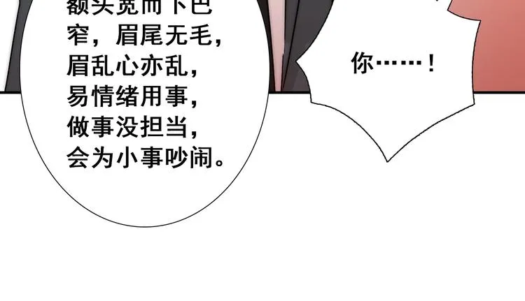 第22话 可可被泼红酒？ 第62页