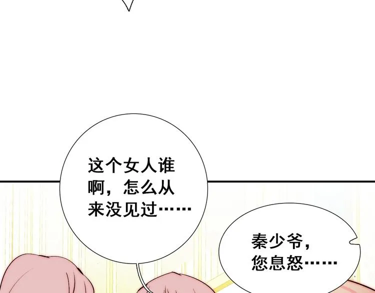 第22话 可可被泼红酒？ 第71页