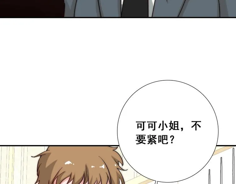 第22话 可可被泼红酒？ 第83页