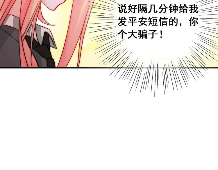 第22话 可可被泼红酒？ 第99页